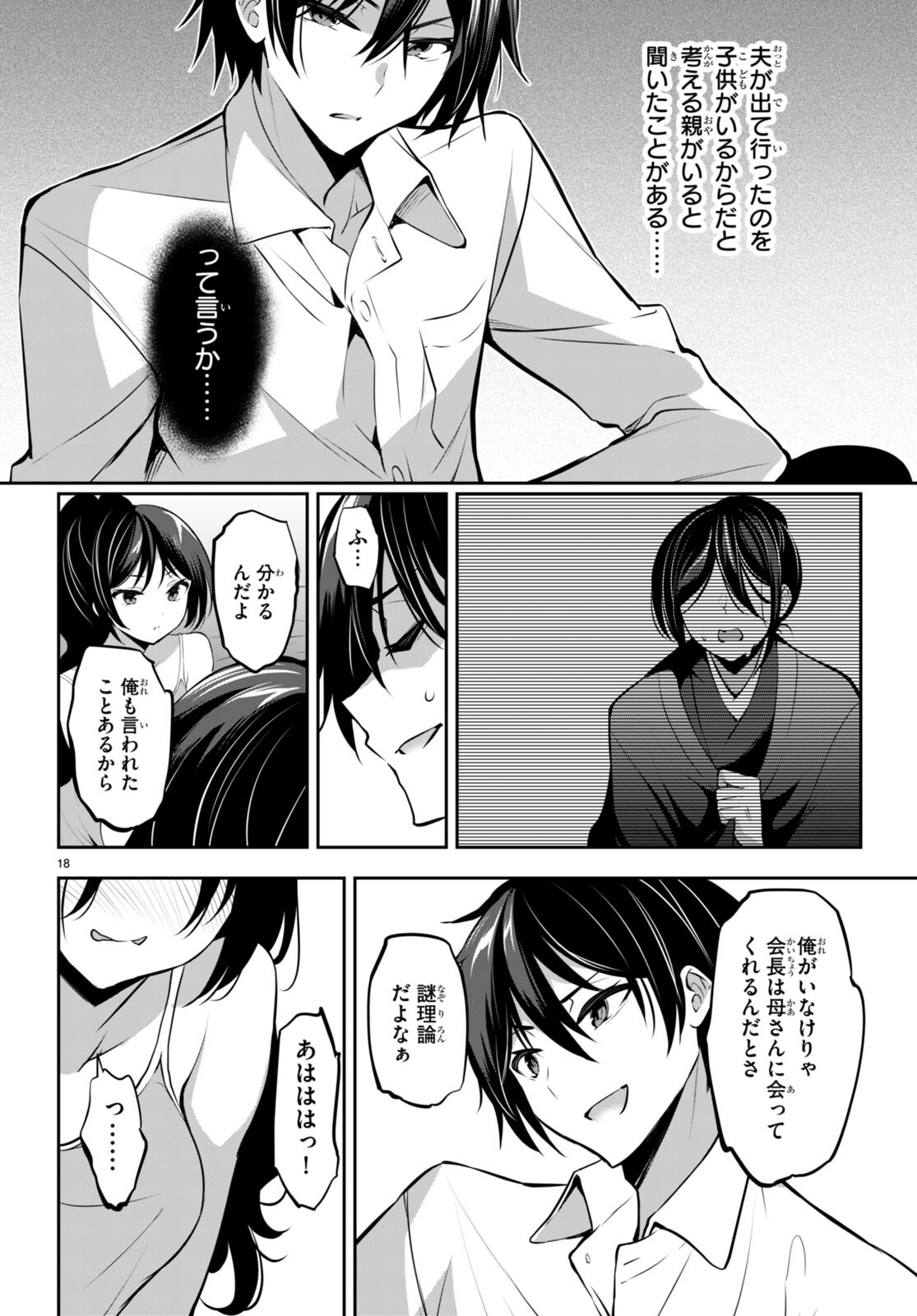 Strategic Lovers Chap 13 - Next Chap 14