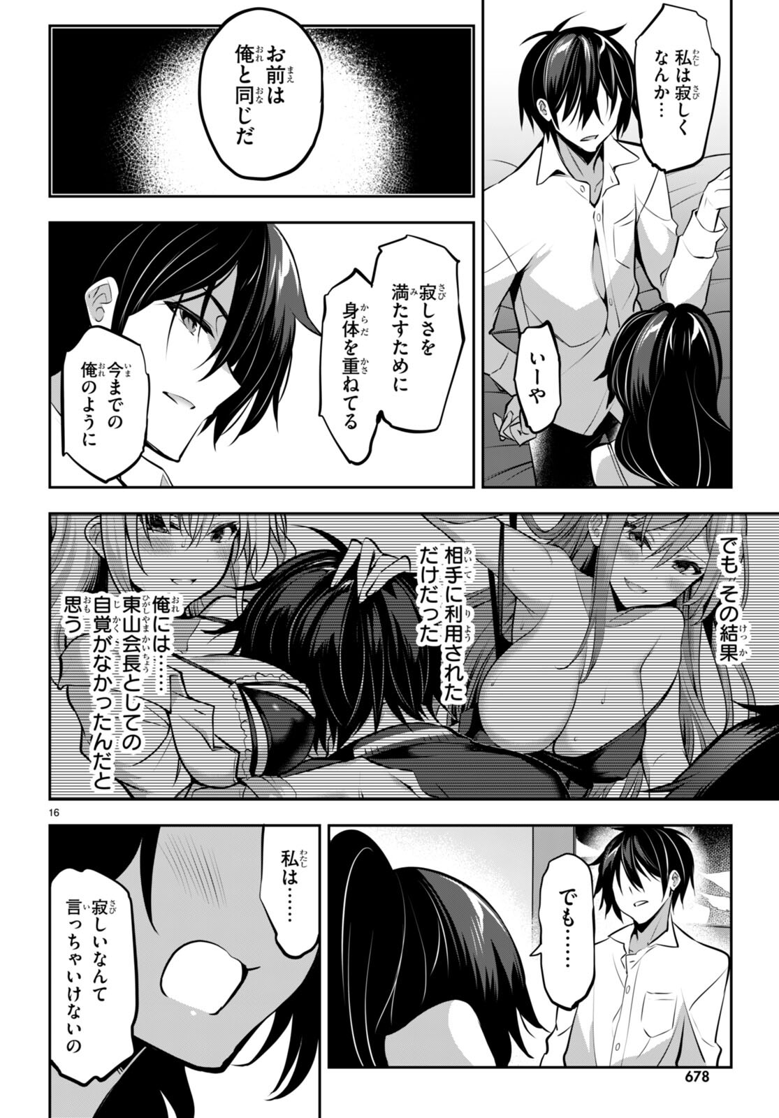 Strategic Lovers Chap 13 - Next Chap 14