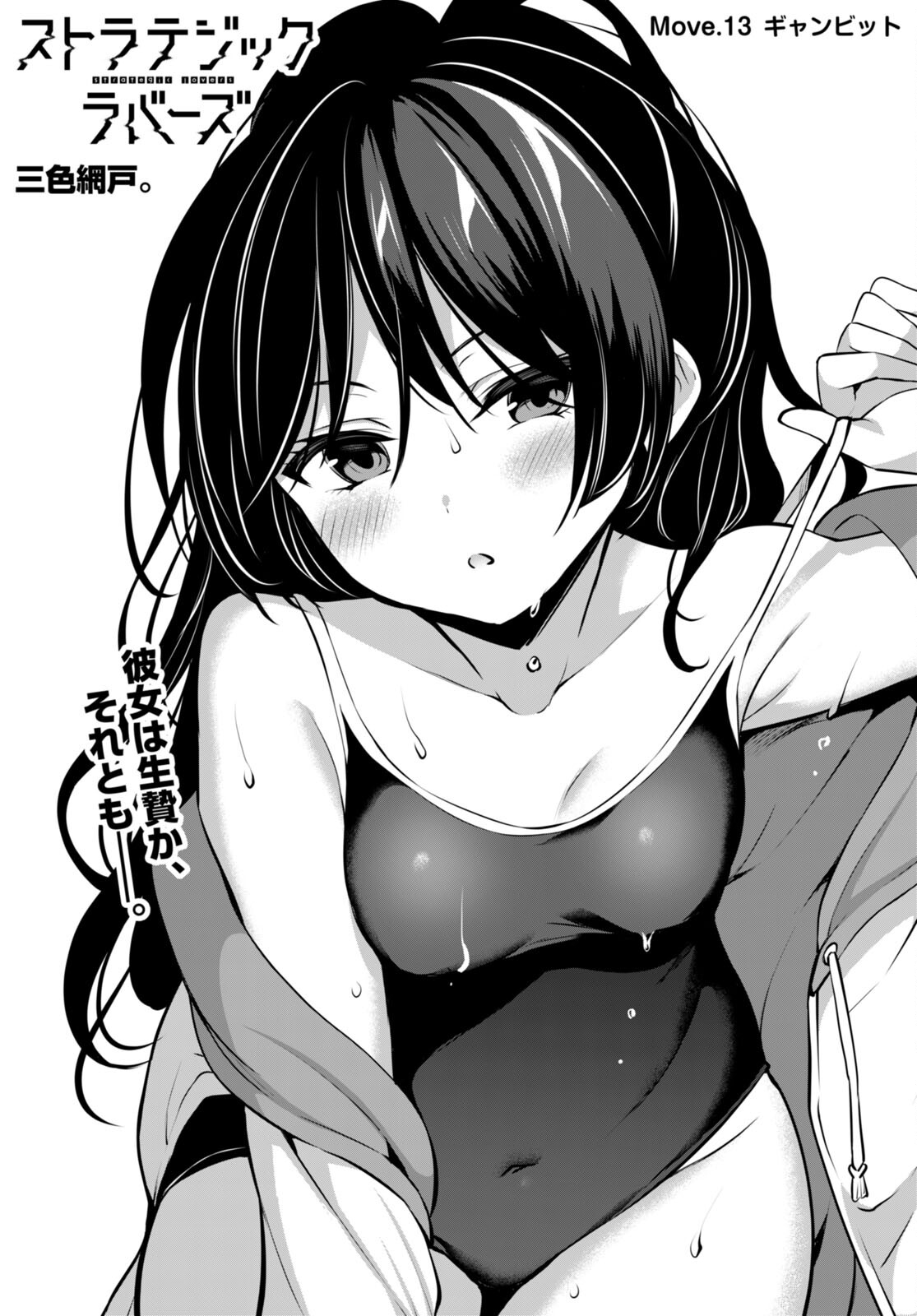 Strategic Lovers Chap 13 - Next Chap 14