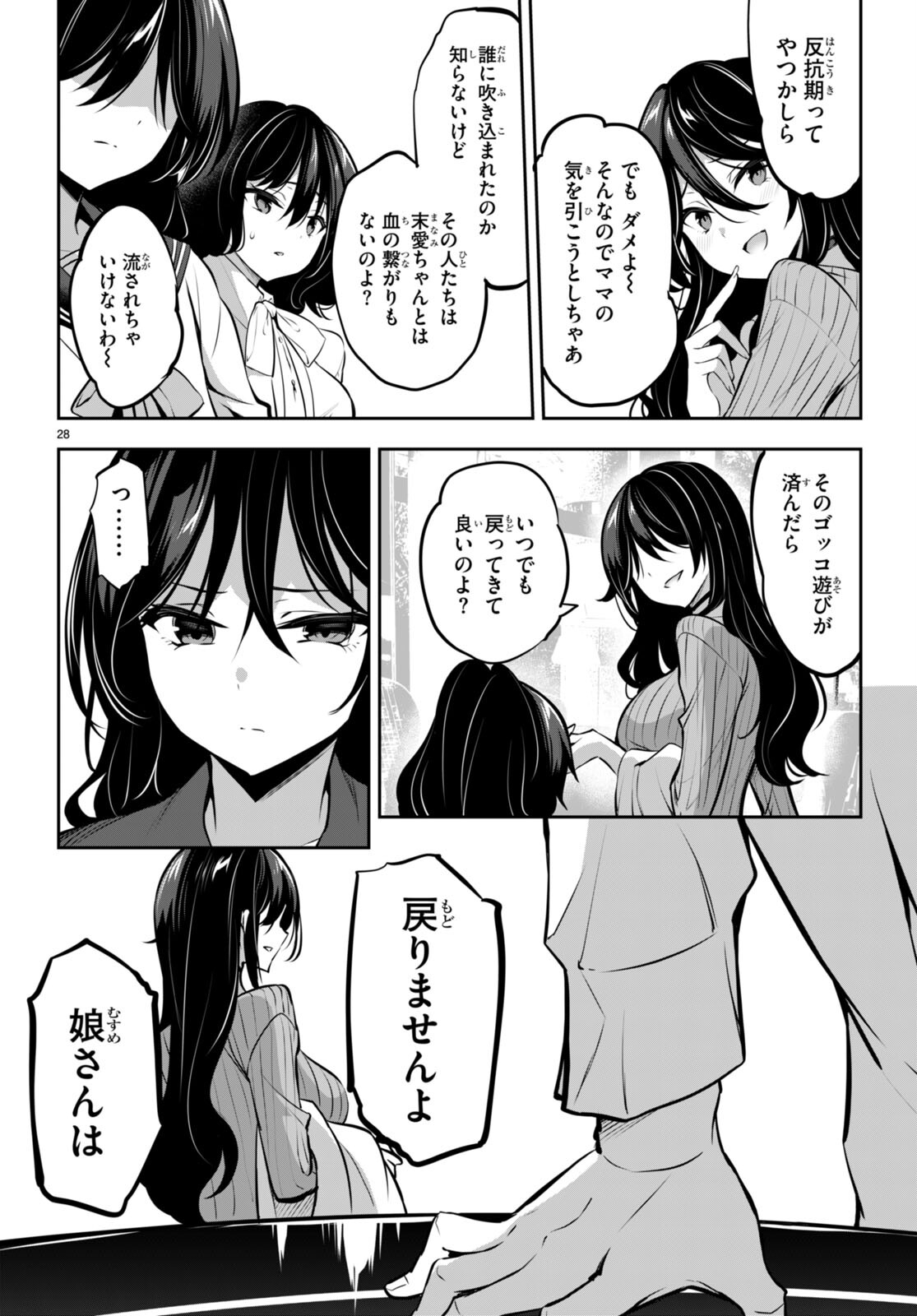 Strategic Lovers Chap 13 - Next Chap 14