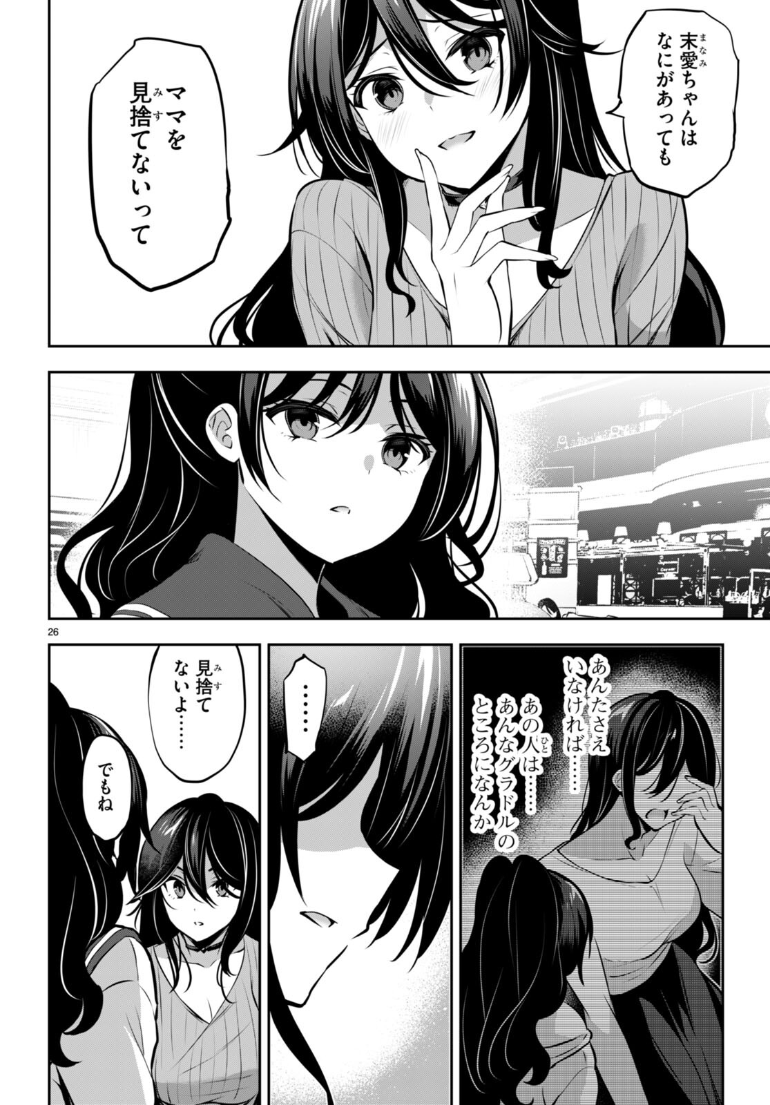 Strategic Lovers Chap 13 - Next Chap 14