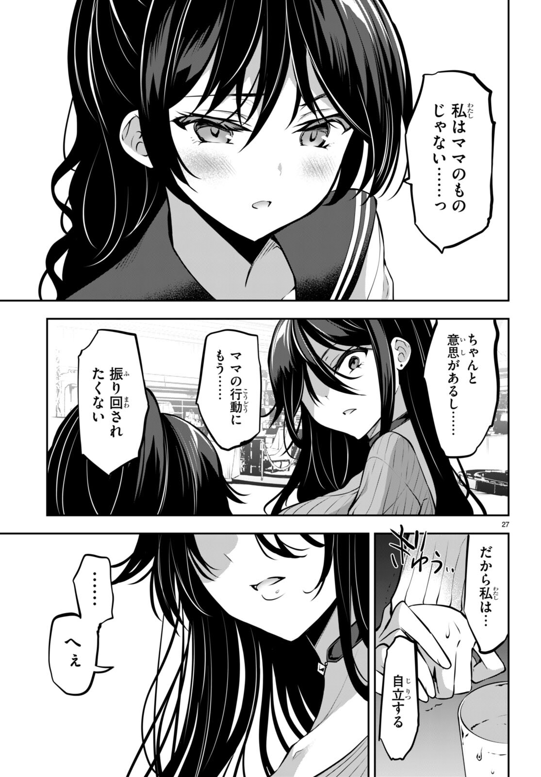 Strategic Lovers Chap 13 - Next Chap 14