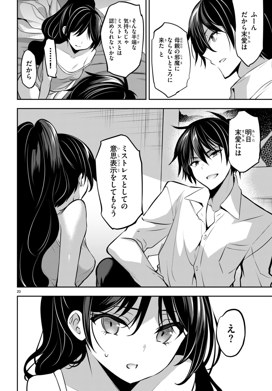 Strategic Lovers Chap 13 - Next Chap 14