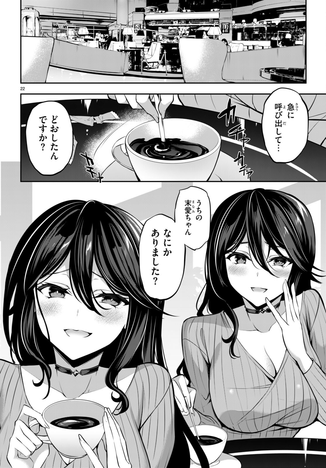 Strategic Lovers Chap 13 - Next Chap 14