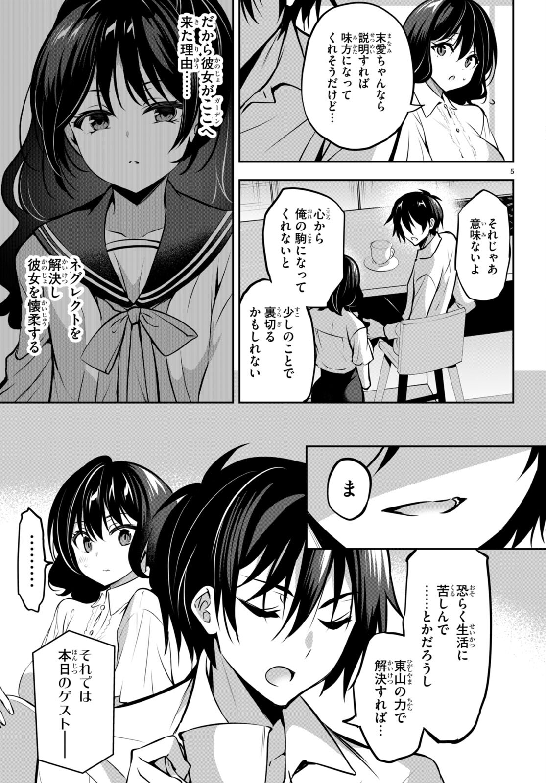 Strategic Lovers Chap 13 - Next Chap 14