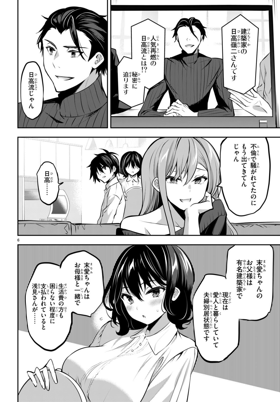 Strategic Lovers Chap 13 - Next Chap 14