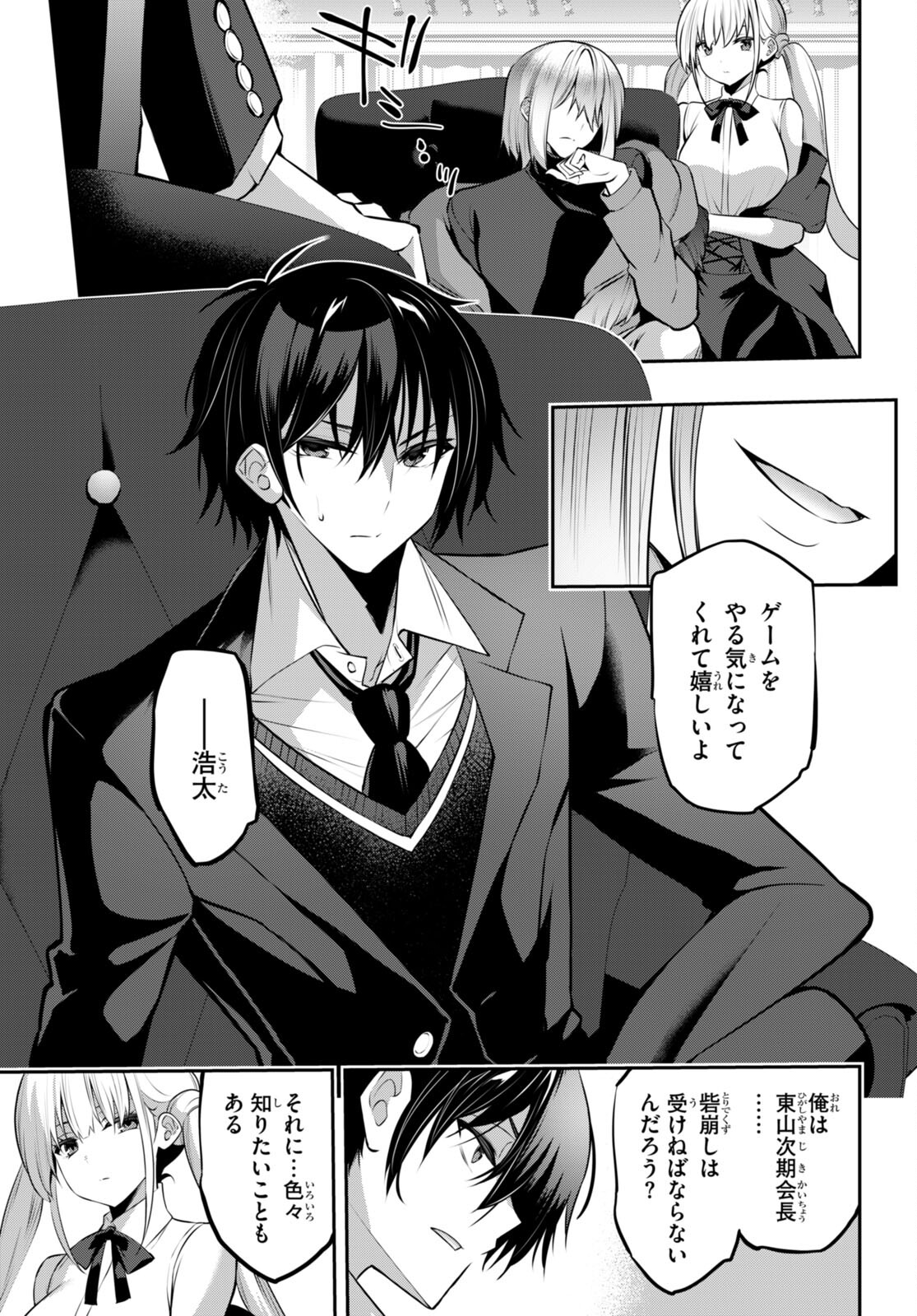 Strategic Lovers Chap 24 - Next Chap 25