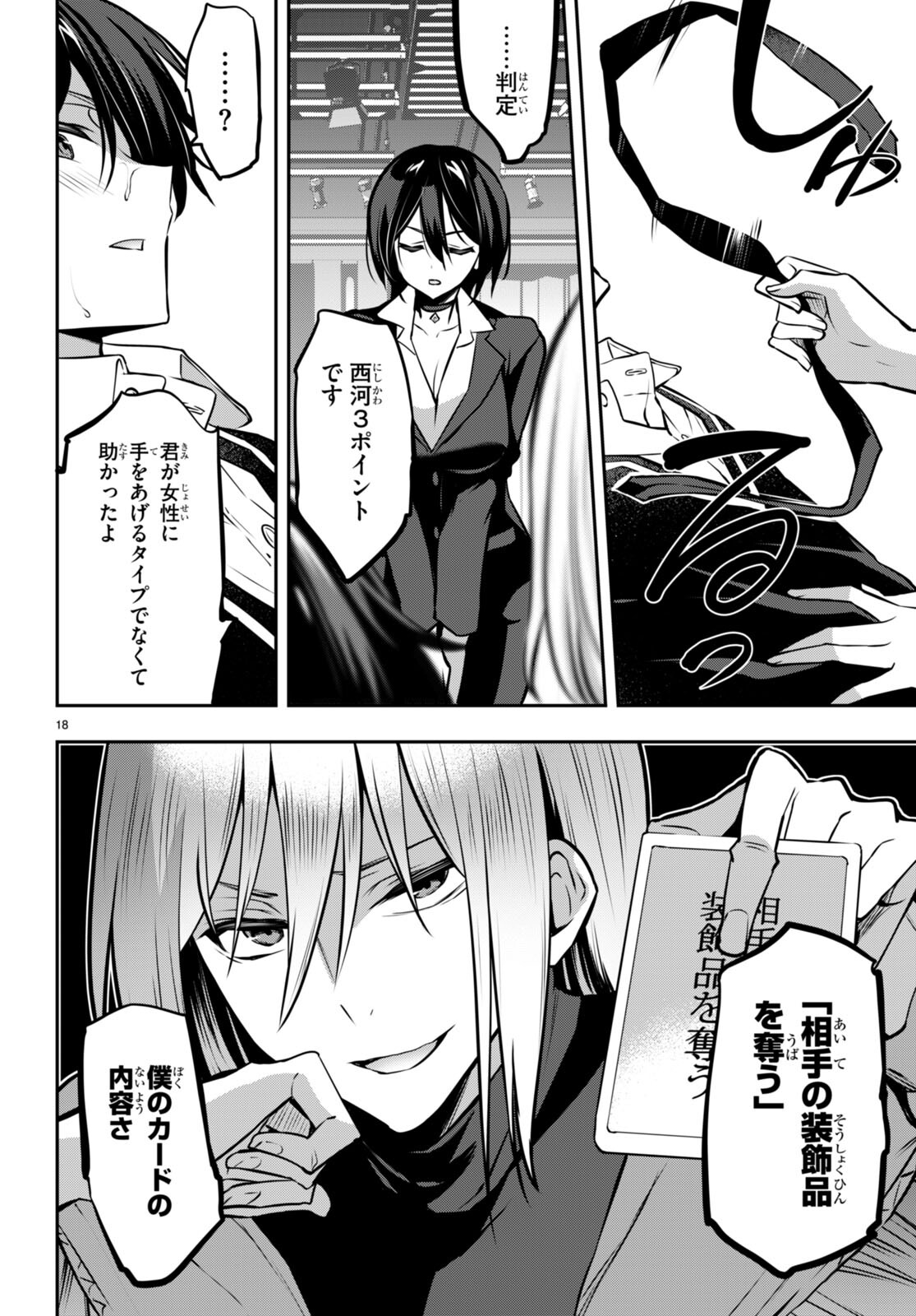 Strategic Lovers Chap 24 - Next Chap 25