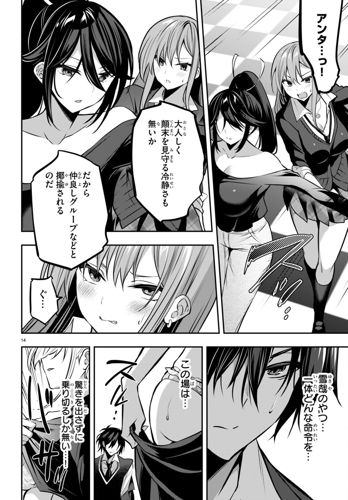 Strategic Lovers Chap 24 - Next Chap 25