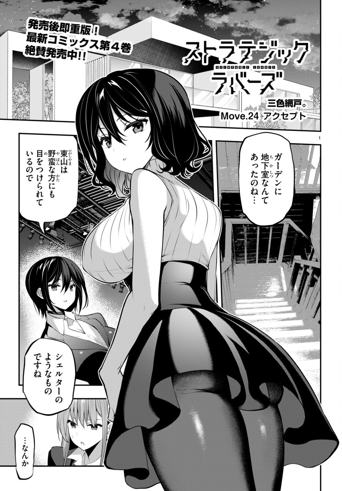 Strategic Lovers Chap 24 - Next Chap 25