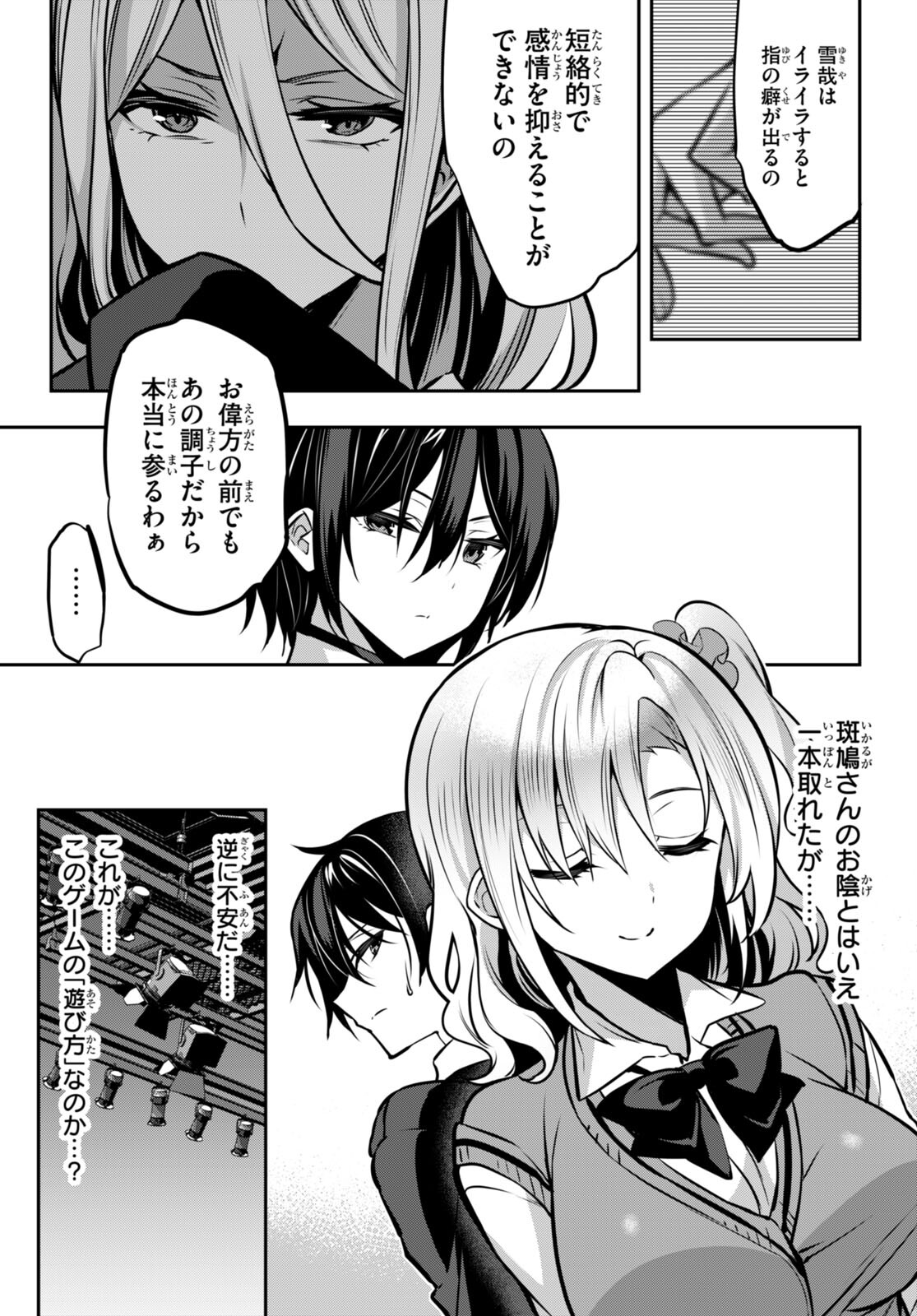 Strategic Lovers Chap 24 - Next Chap 25