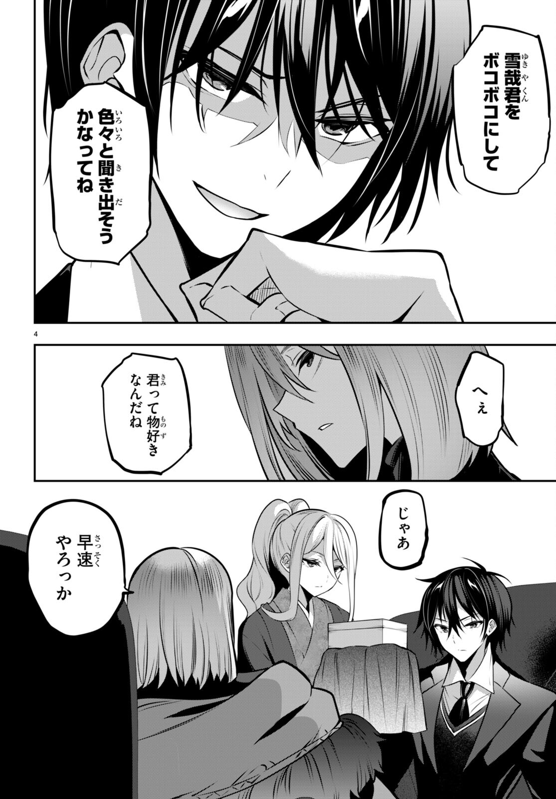 Strategic Lovers Chap 24 - Next Chap 25