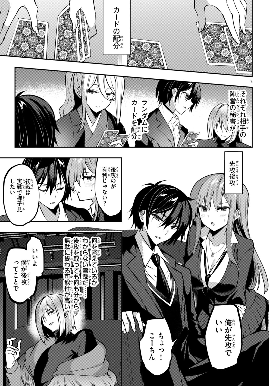 Strategic Lovers Chap 24 - Next Chap 25