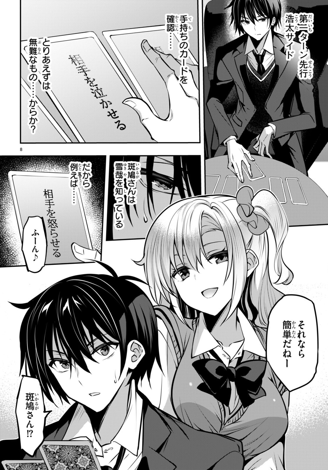 Strategic Lovers Chap 24 - Next Chap 25