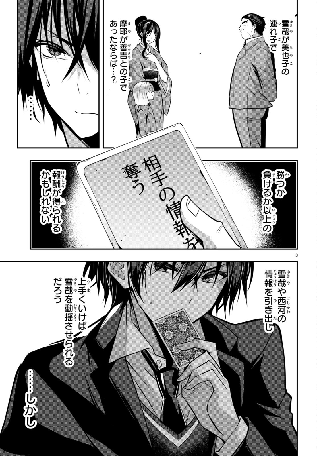 Strategic Lovers Chap 25 - Next Chap 26