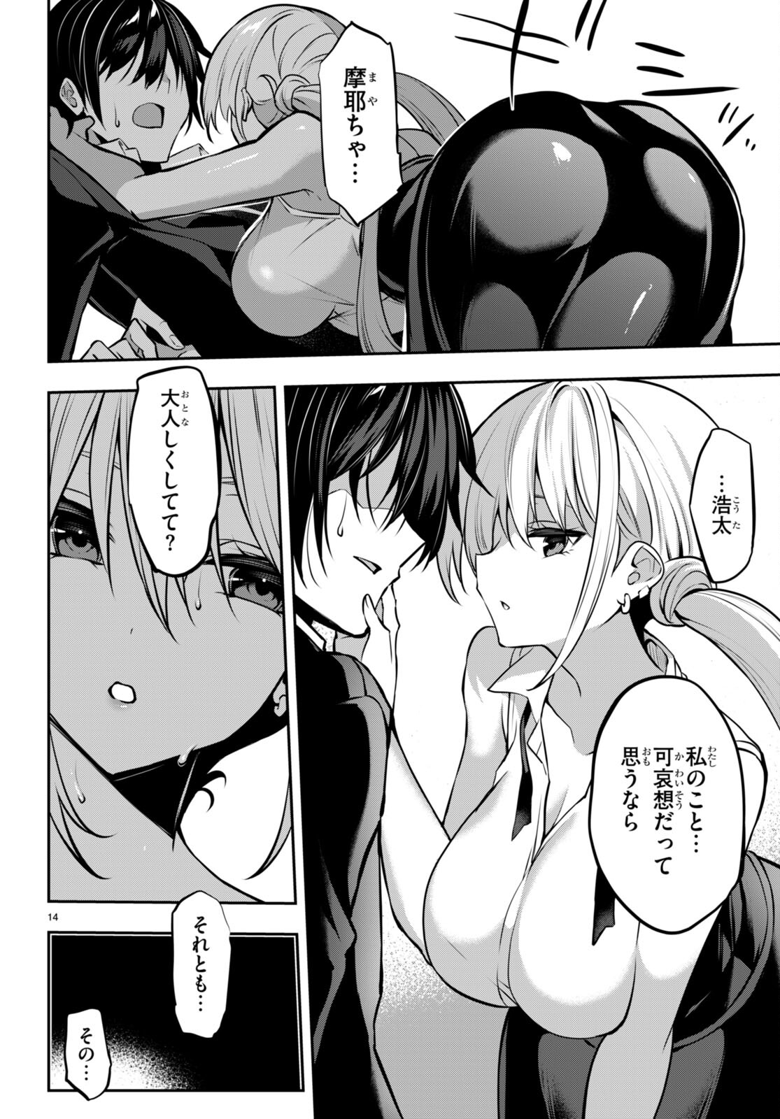 Strategic Lovers Chap 25 - Next Chap 26