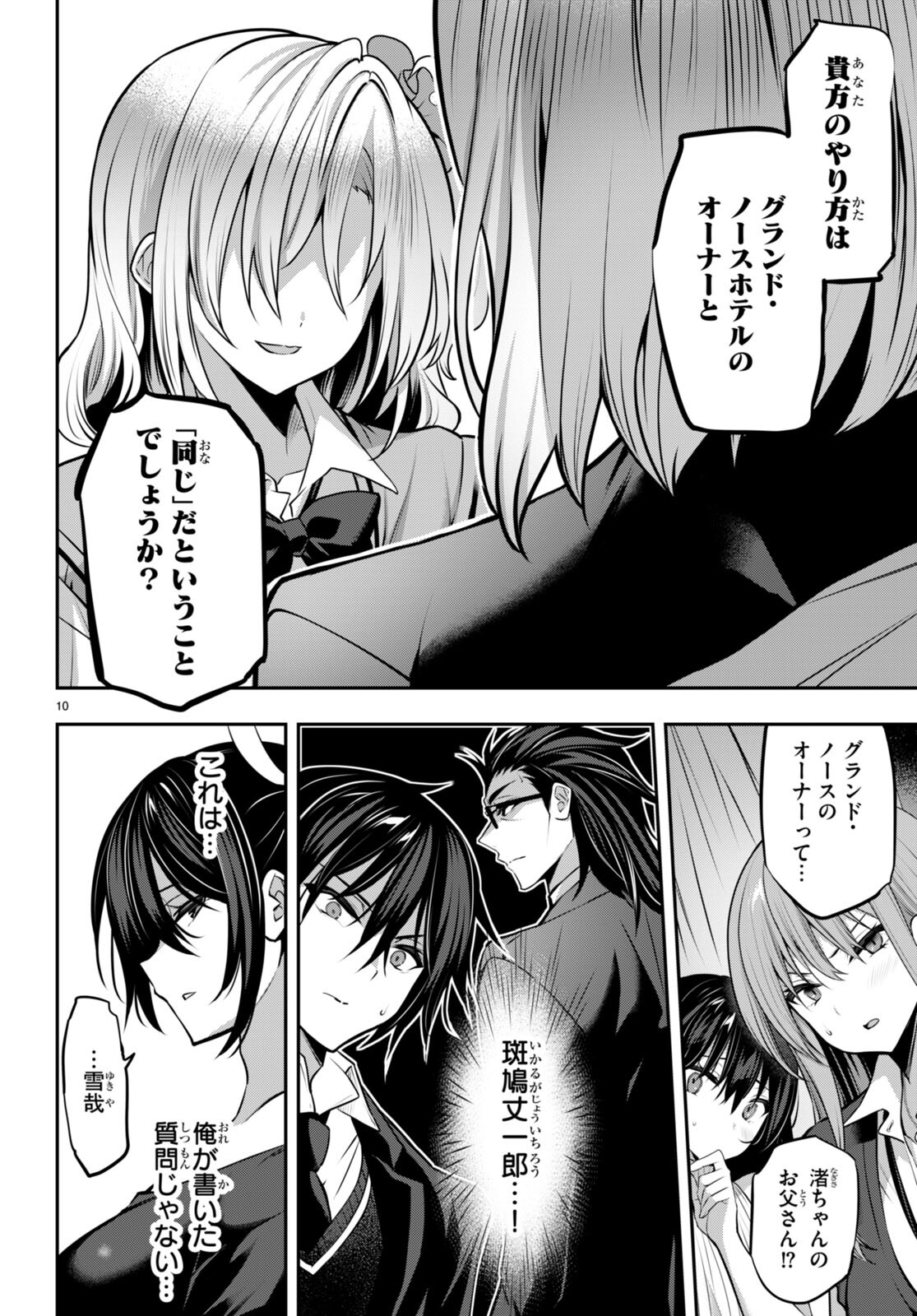 Strategic Lovers Chap 25 - Next Chap 26