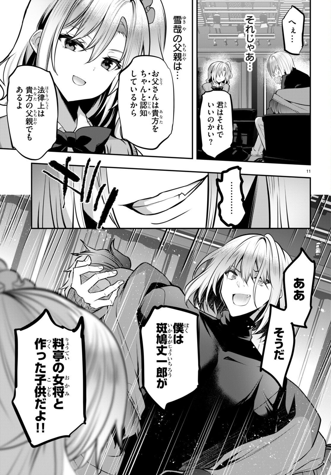 Strategic Lovers Chap 25 - Next Chap 26