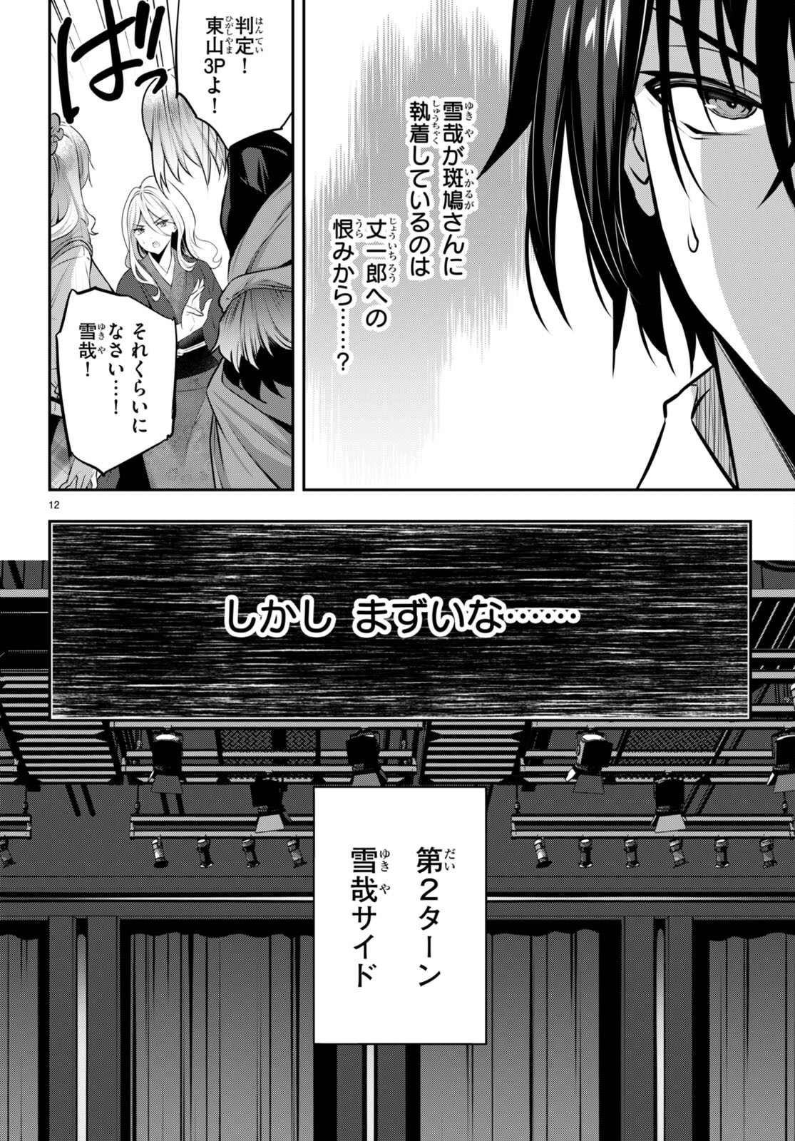 Strategic Lovers Chap 25 - Next Chap 26