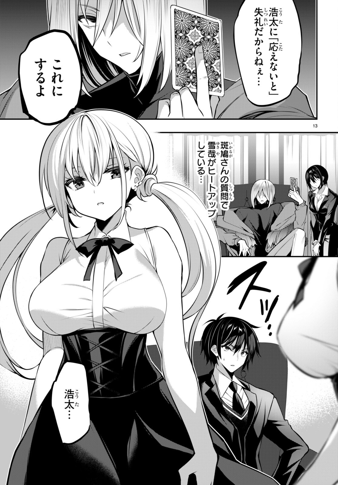 Strategic Lovers Chap 25 - Next Chap 26