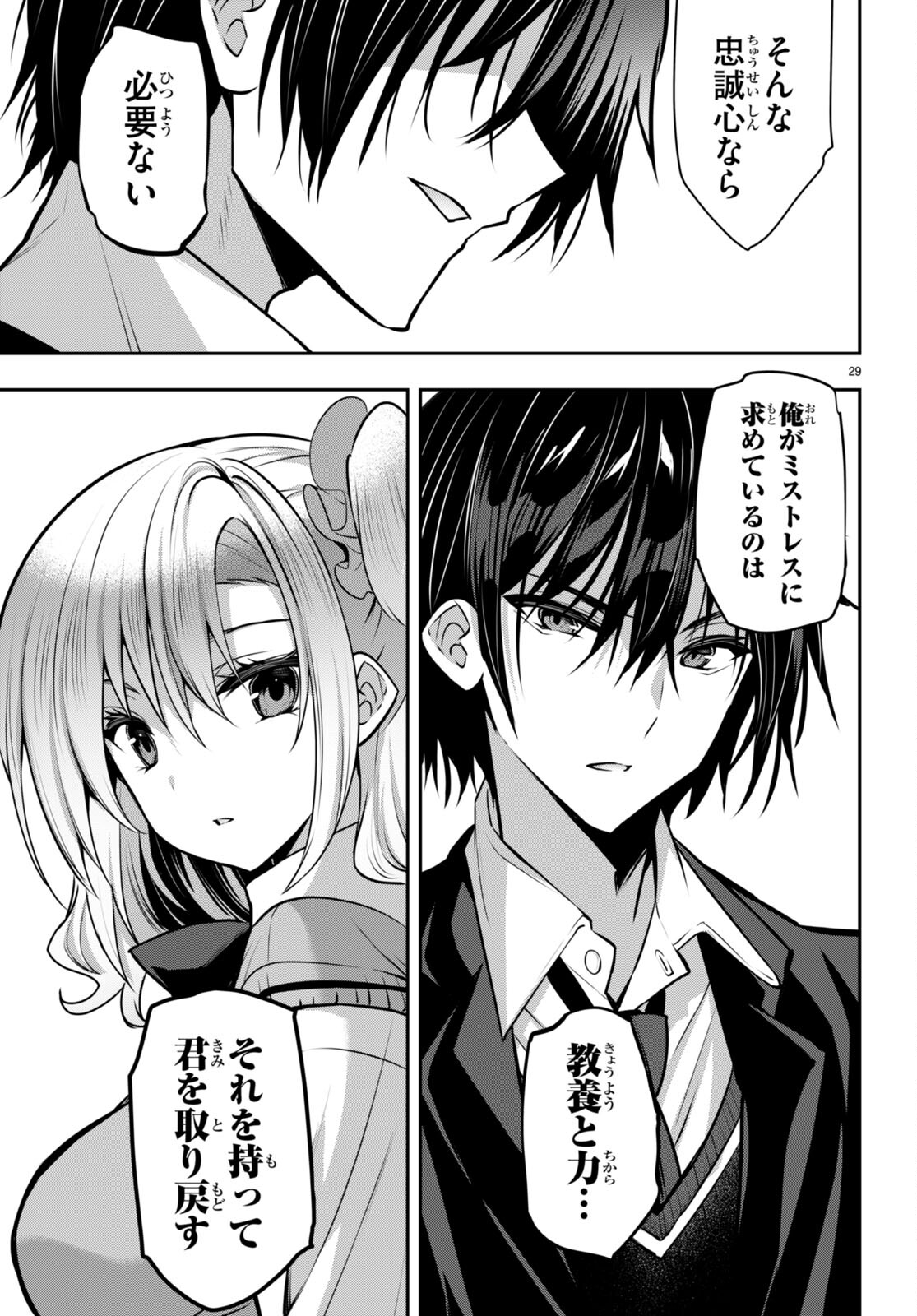 Strategic Lovers Chap 25 - Next Chap 26