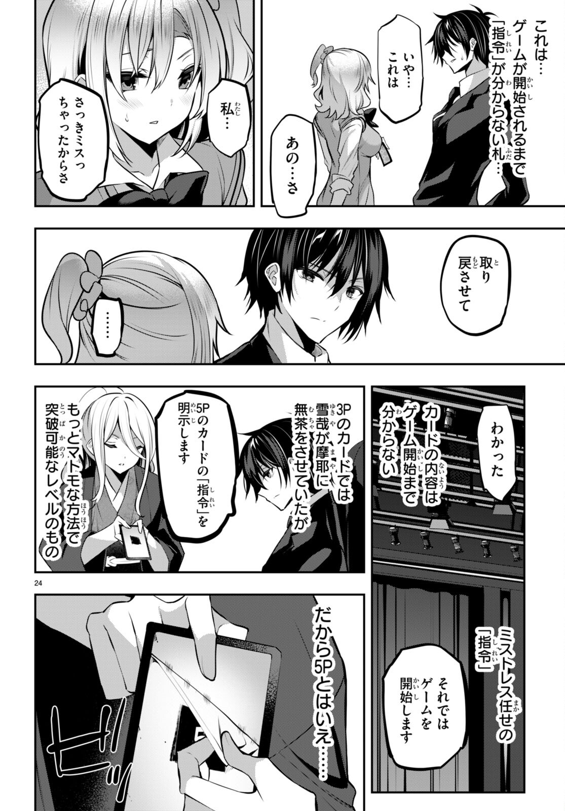 Strategic Lovers Chap 25 - Next Chap 26