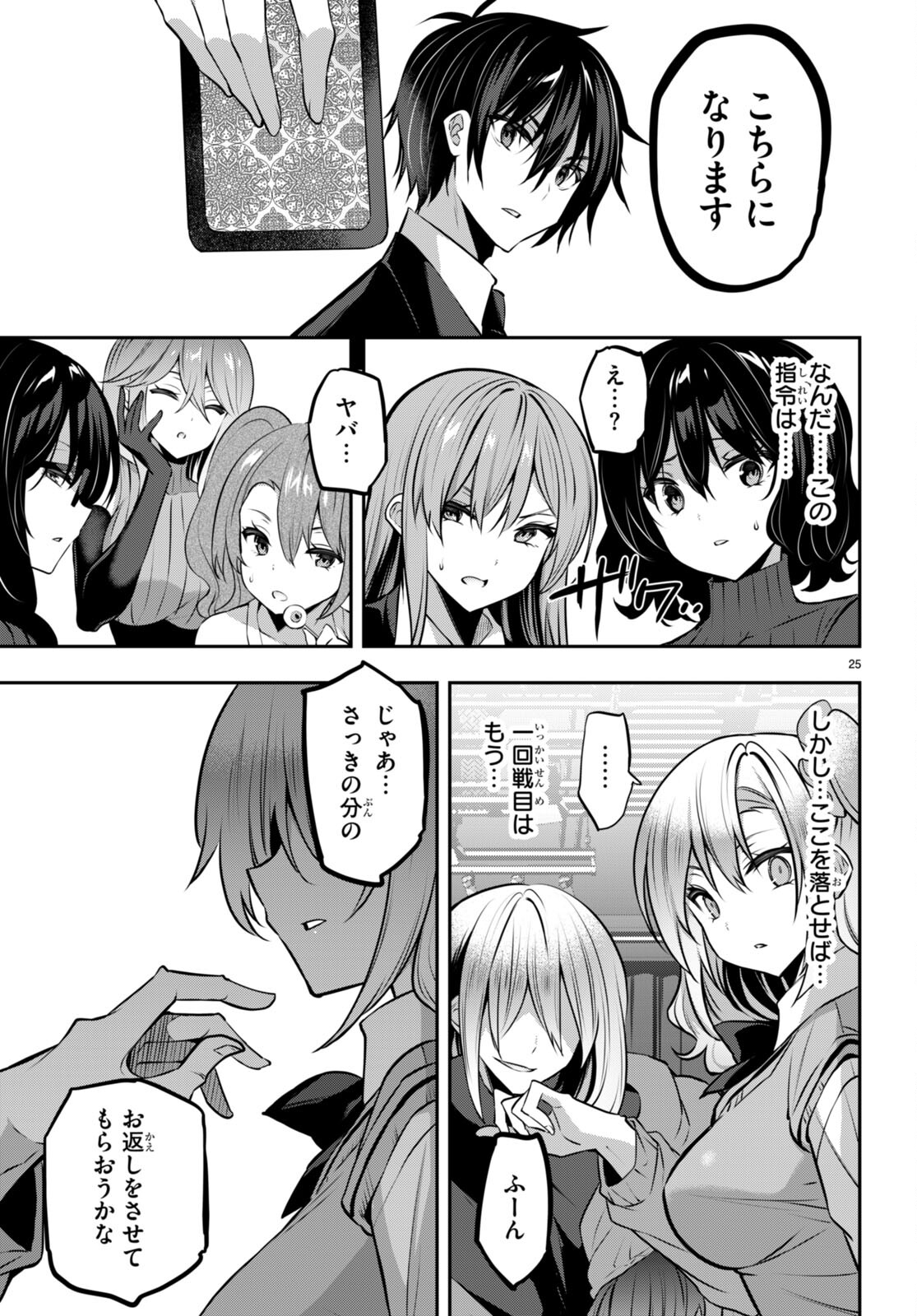 Strategic Lovers Chap 25 - Next Chap 26