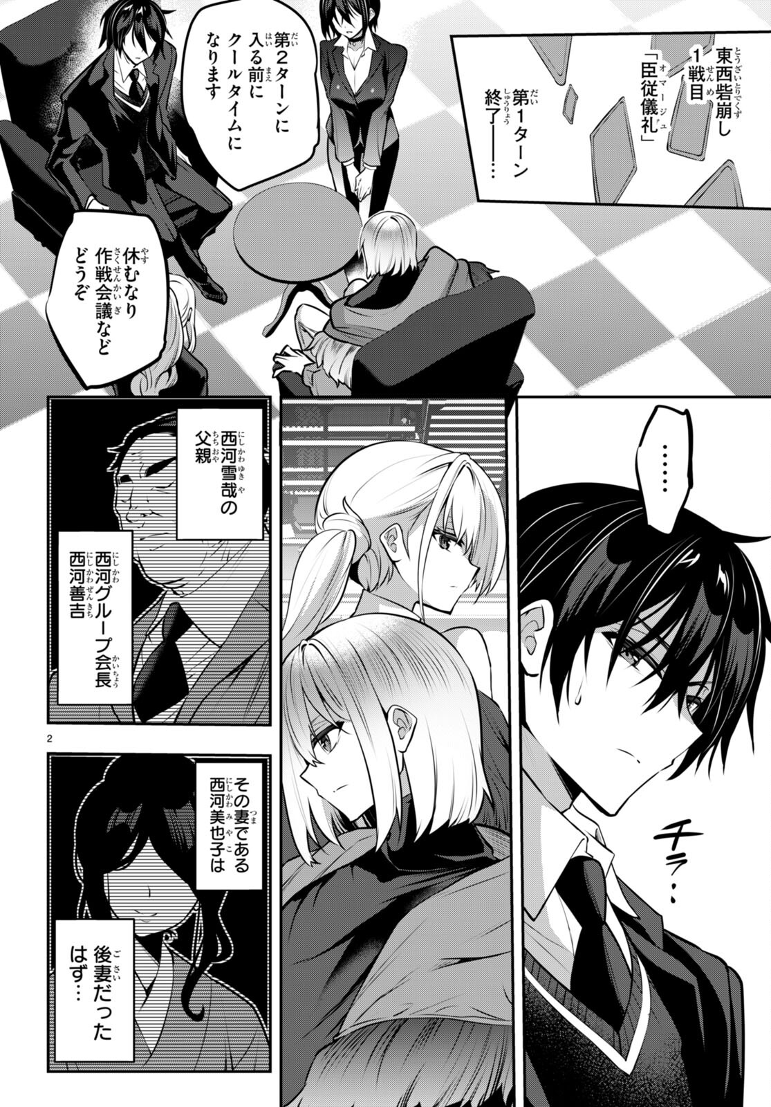 Strategic Lovers Chap 25 - Next Chap 26