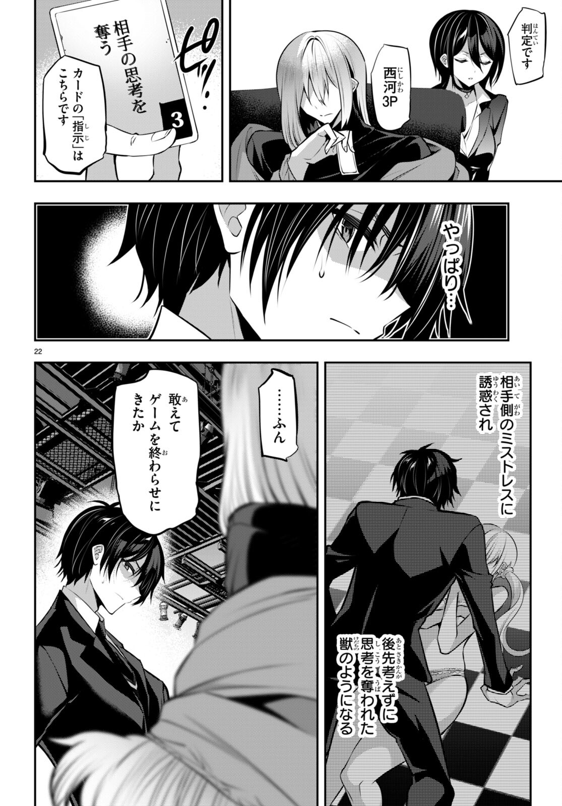 Strategic Lovers Chap 25 - Next Chap 26