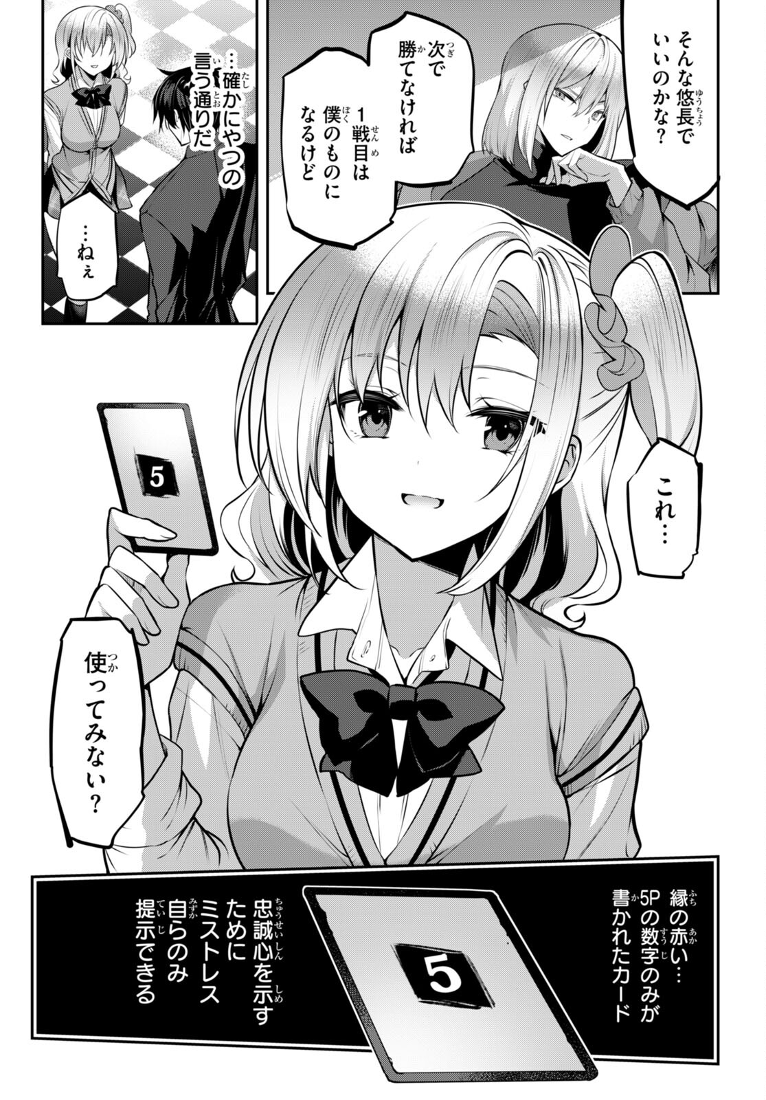 Strategic Lovers Chap 25 - Next Chap 26