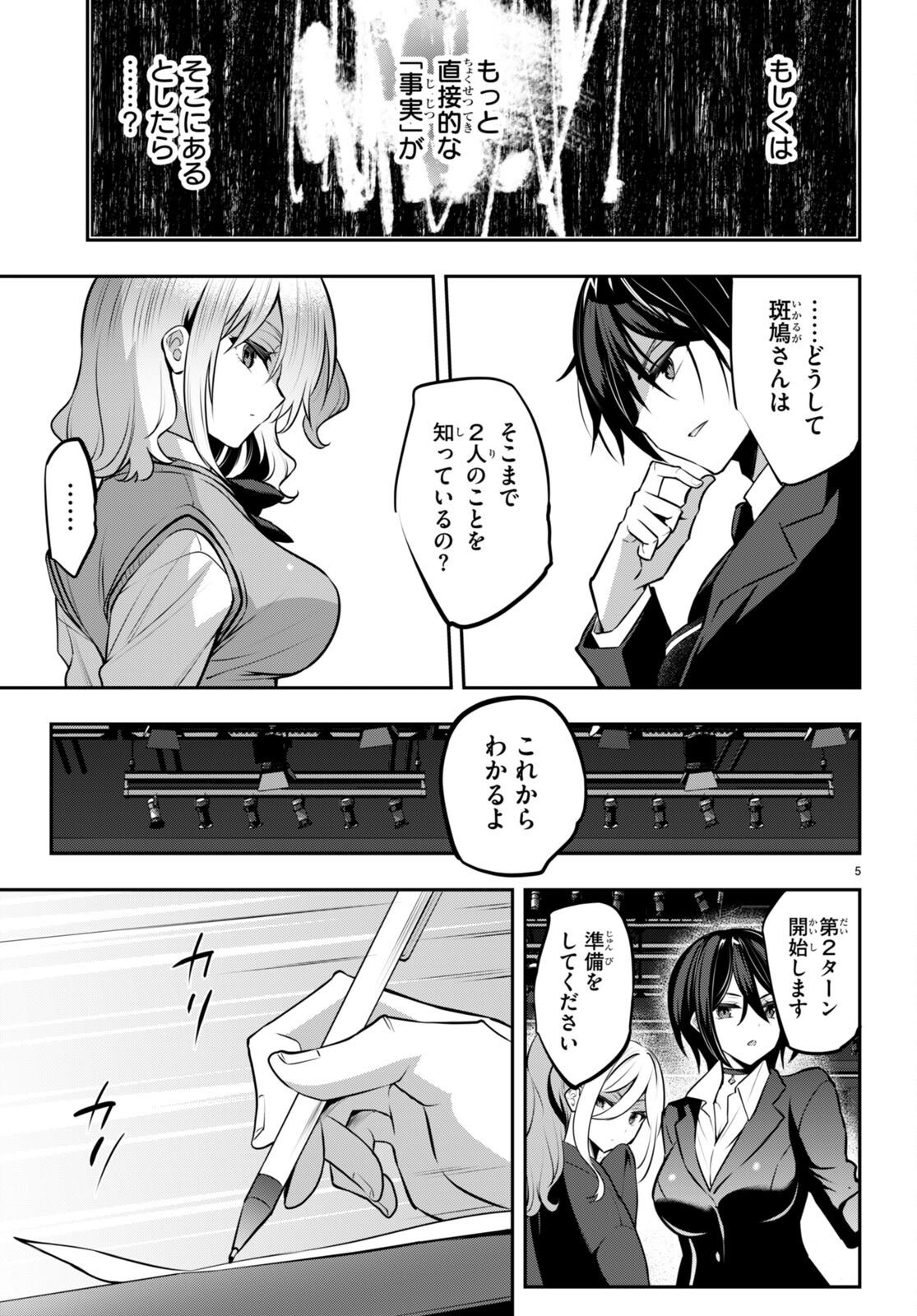 Strategic Lovers Chap 25 - Next Chap 26