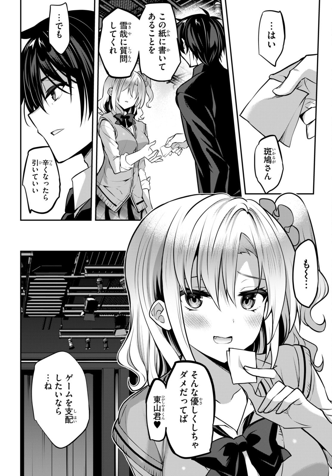 Strategic Lovers Chap 25 - Next Chap 26