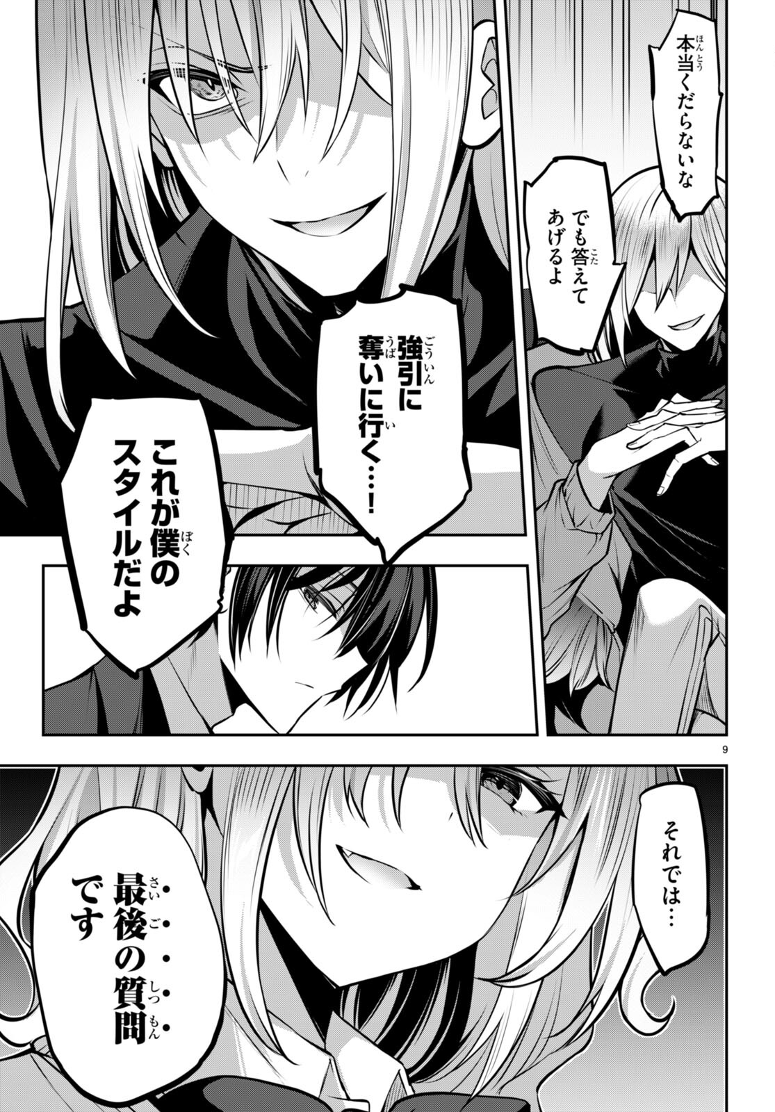 Strategic Lovers Chap 25 - Next Chap 26