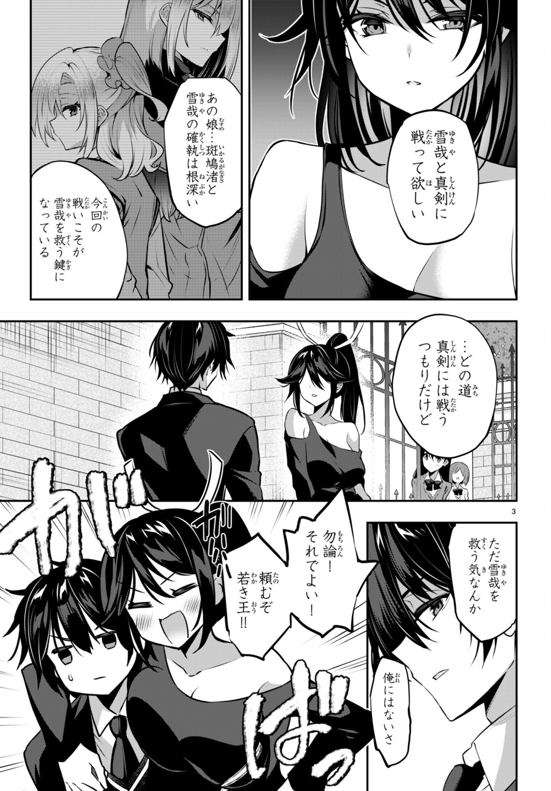 Strategic Lovers Chap 26 - Next Chap 27