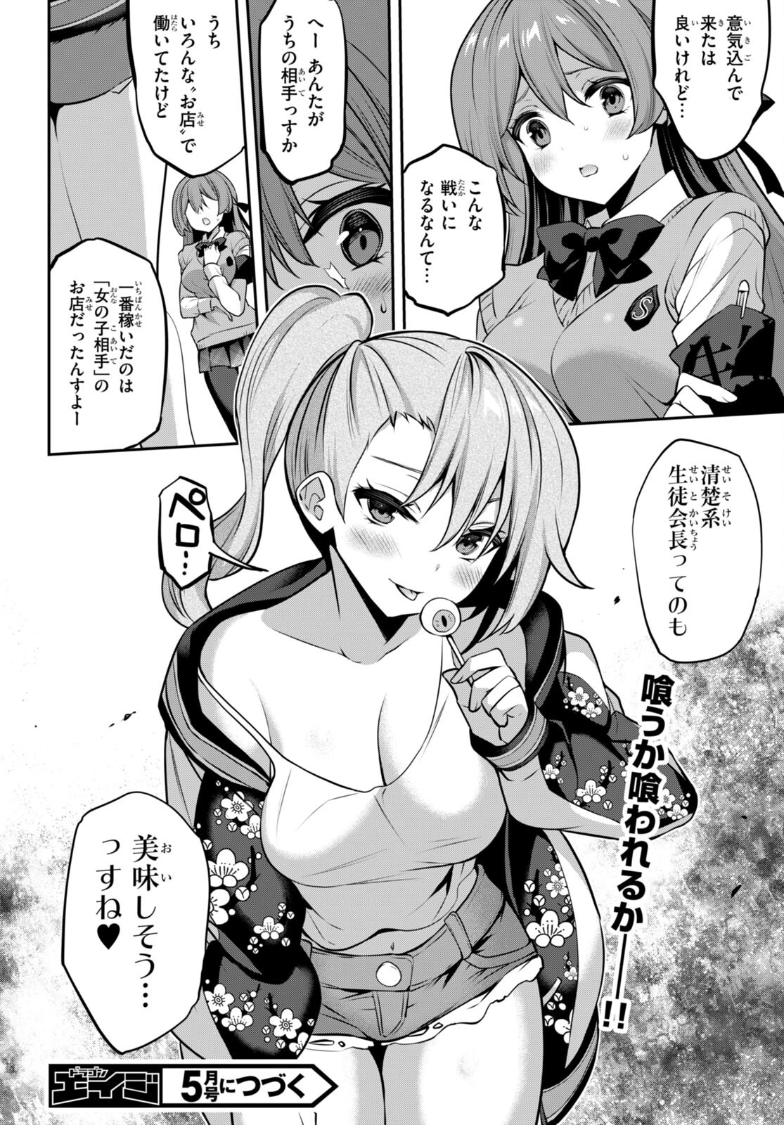 Strategic Lovers Chap 26 - Next Chap 27