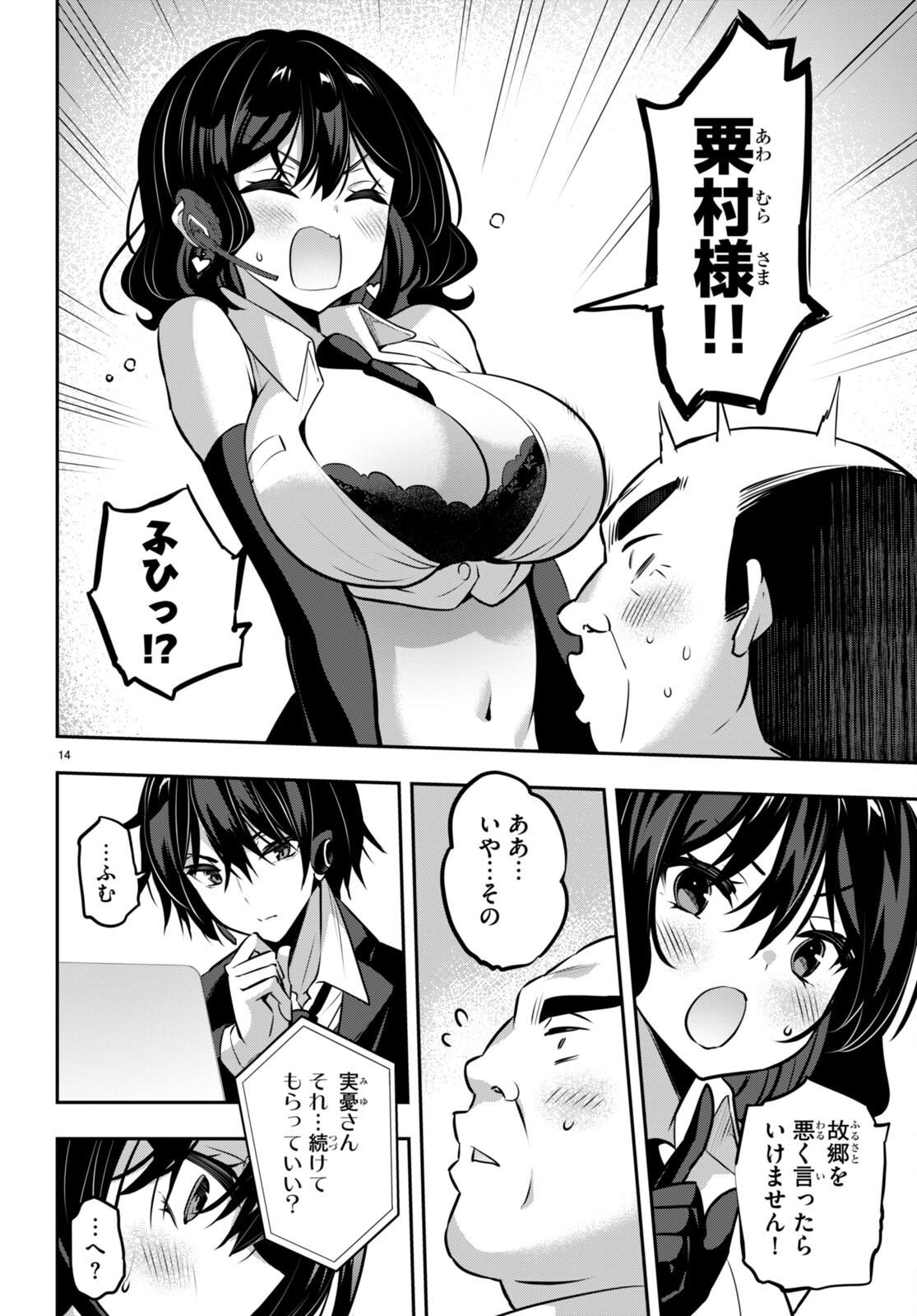 Strategic Lovers Chap 26 - Next Chap 27