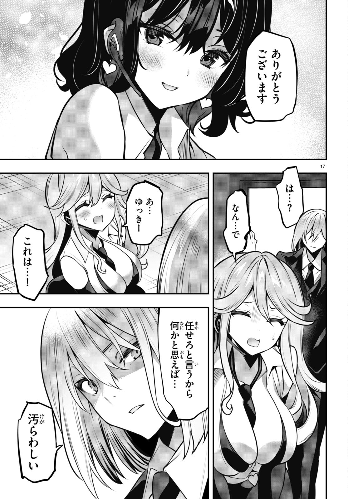 Strategic Lovers Chap 26 - Next Chap 27