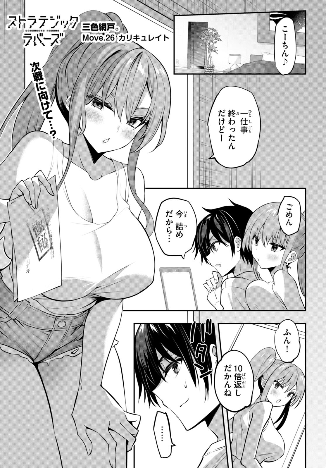 Strategic Lovers Chap 26 - Next Chap 27