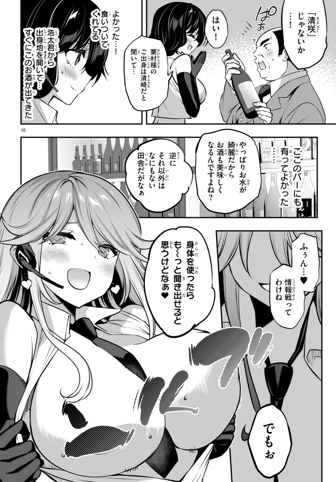 Strategic Lovers Chap 26 - Next Chap 27