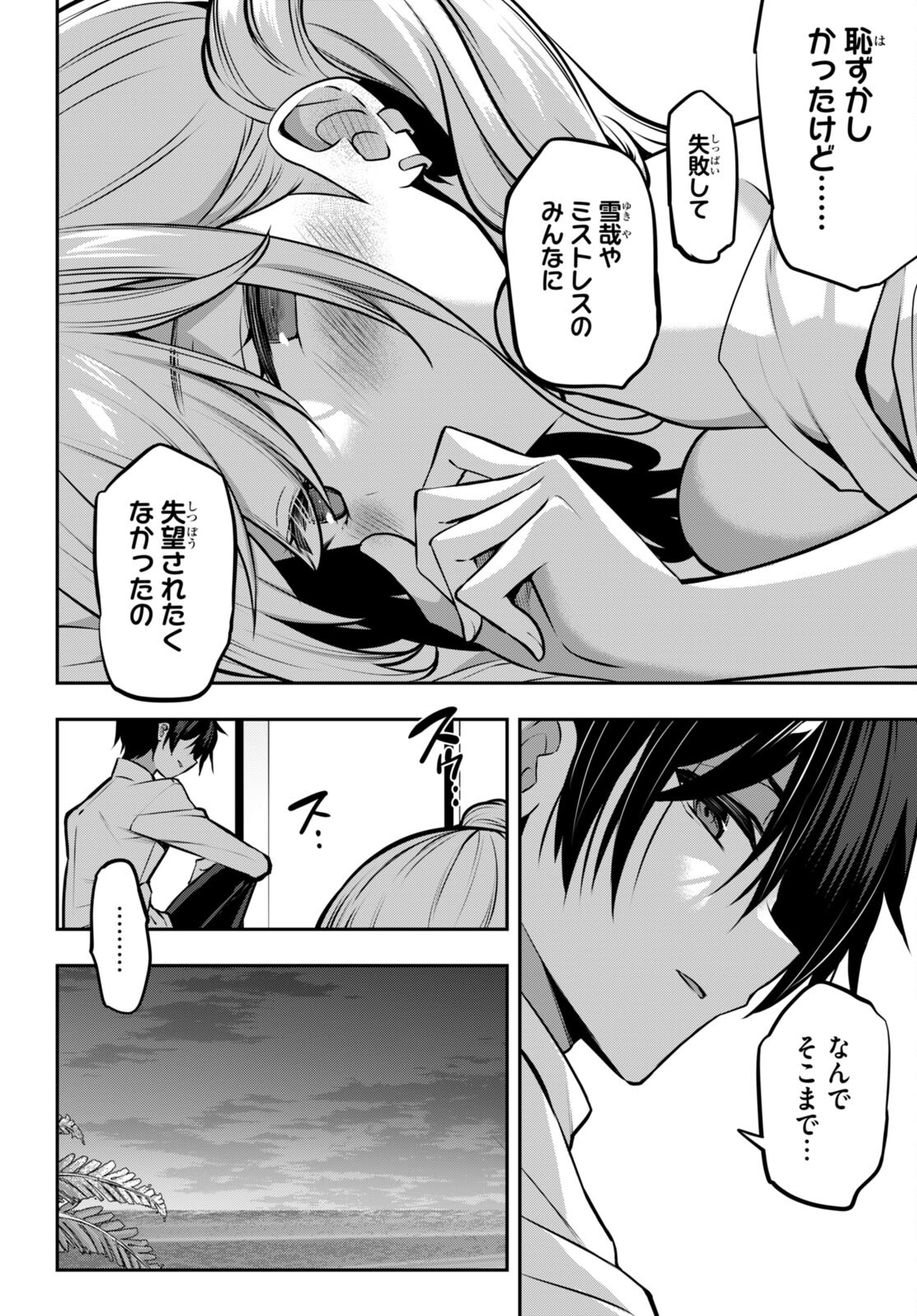 Strategic Lovers Chap 26 - Next Chap 27