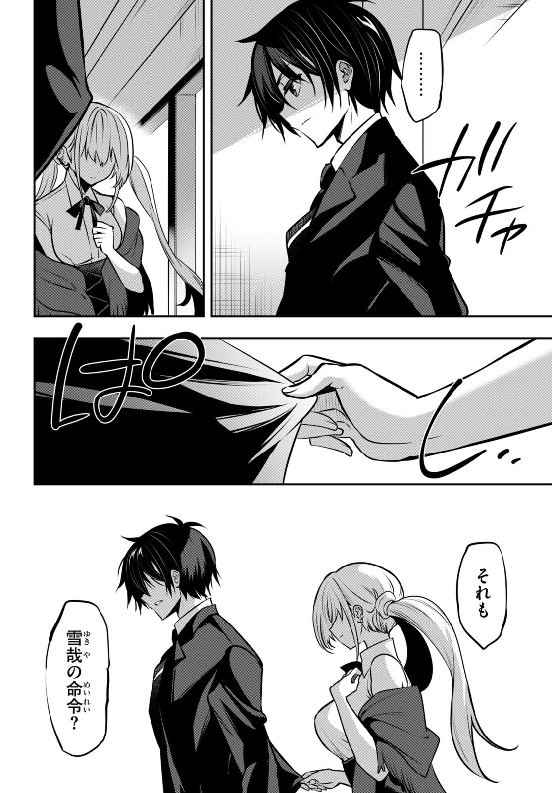 Strategic Lovers Chap 26 - Next Chap 27