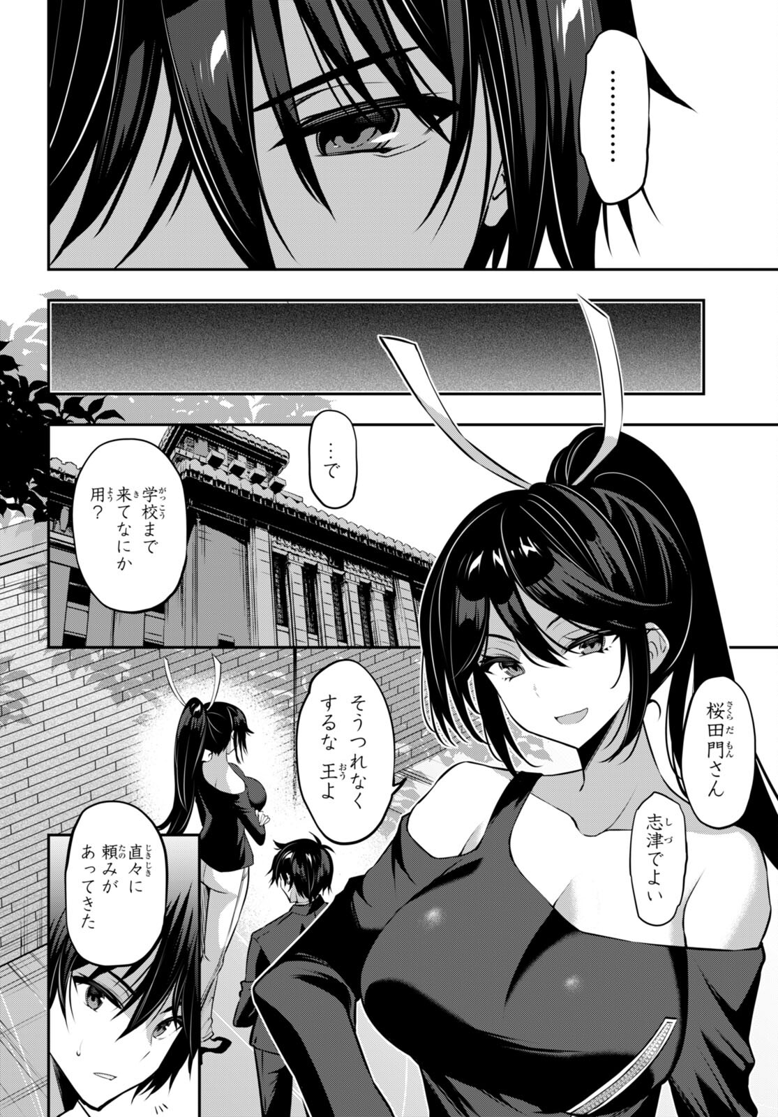 Strategic Lovers Chap 26 - Next Chap 27