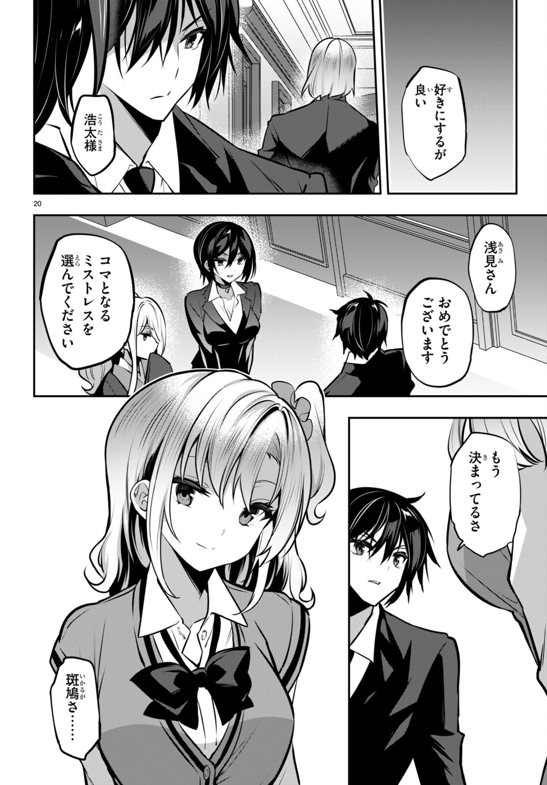 Strategic Lovers Chap 26 - Next Chap 27