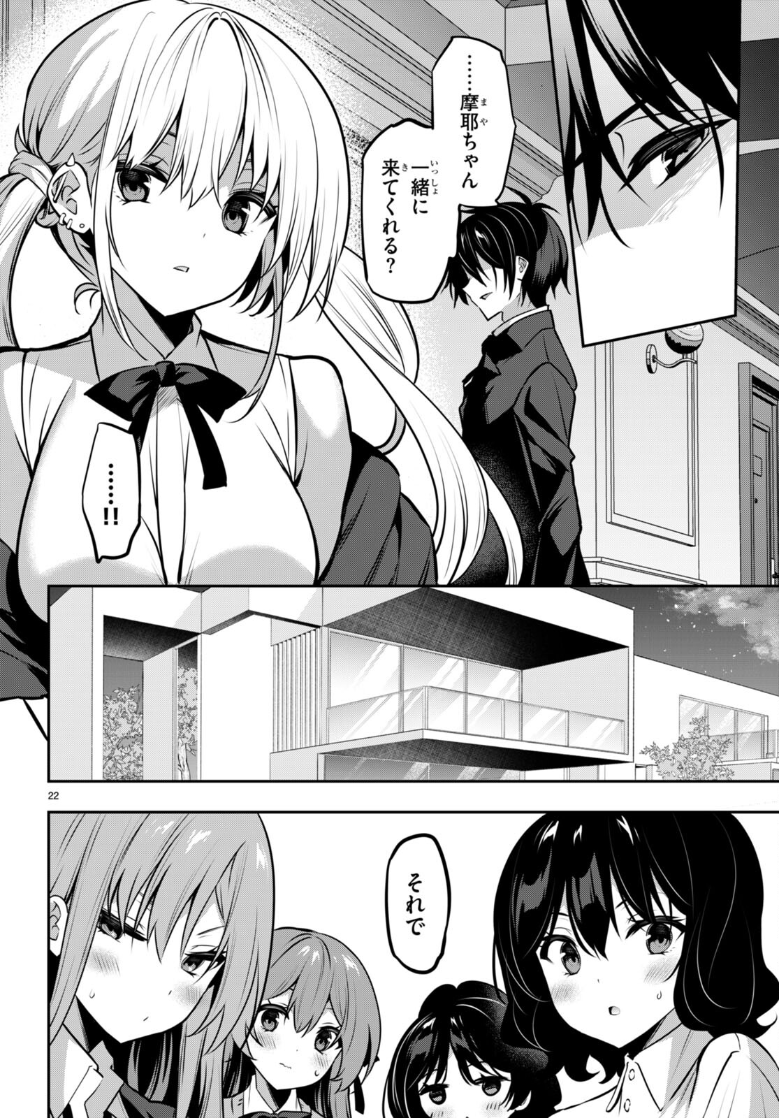 Strategic Lovers Chap 26 - Next Chap 27