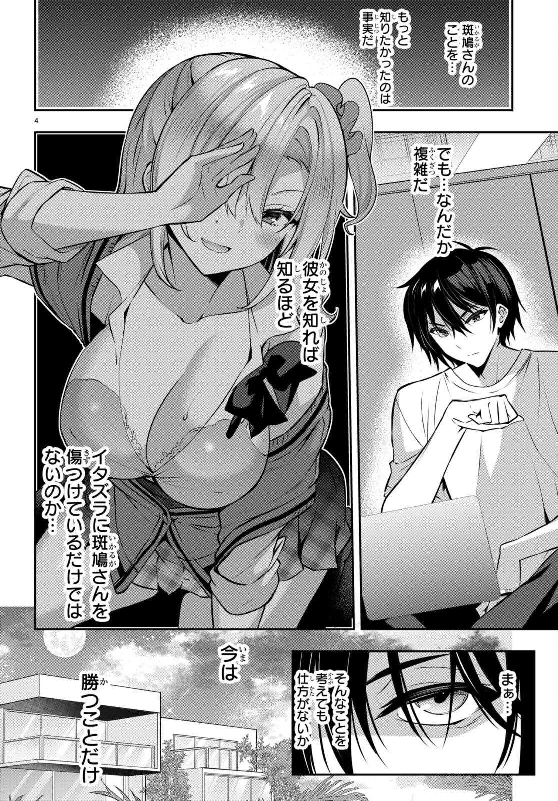 Strategic Lovers Chap 26 - Next Chap 27