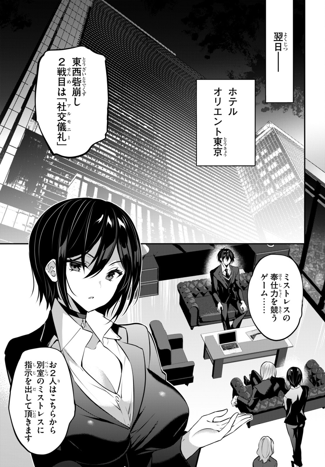 Strategic Lovers Chap 26 - Next Chap 27