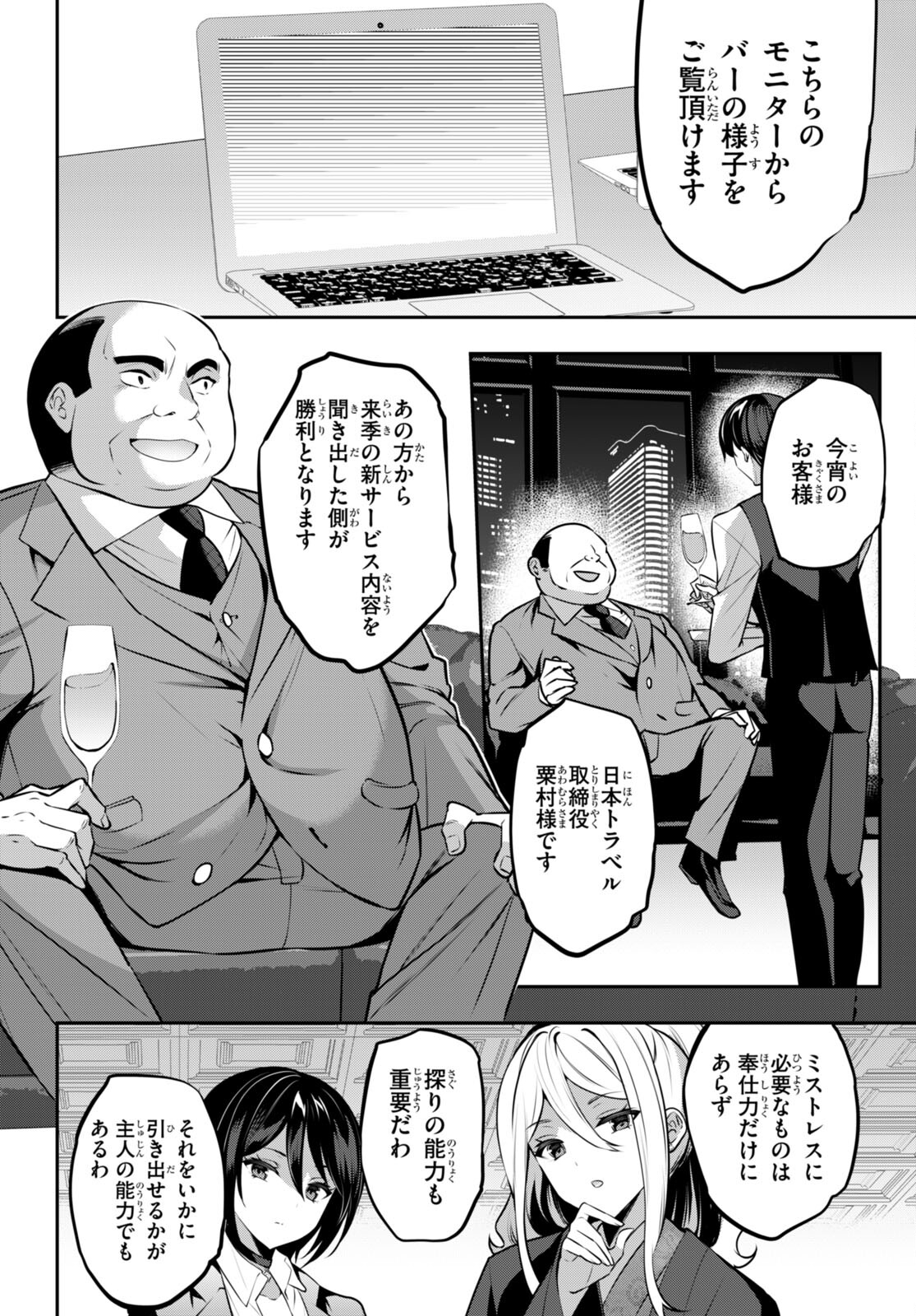 Strategic Lovers Chap 26 - Next Chap 27