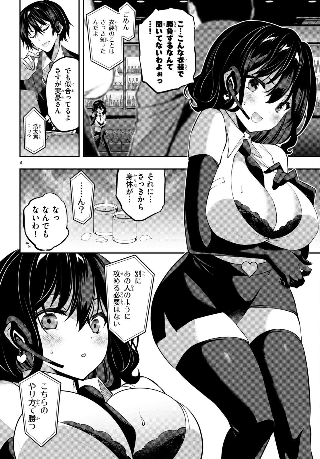 Strategic Lovers Chap 26 - Next Chap 27