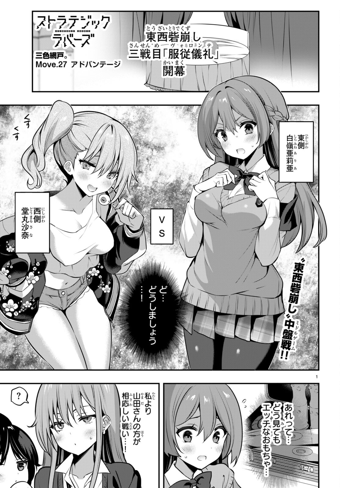 Strategic Lovers Chap 27 - Next Chap 28