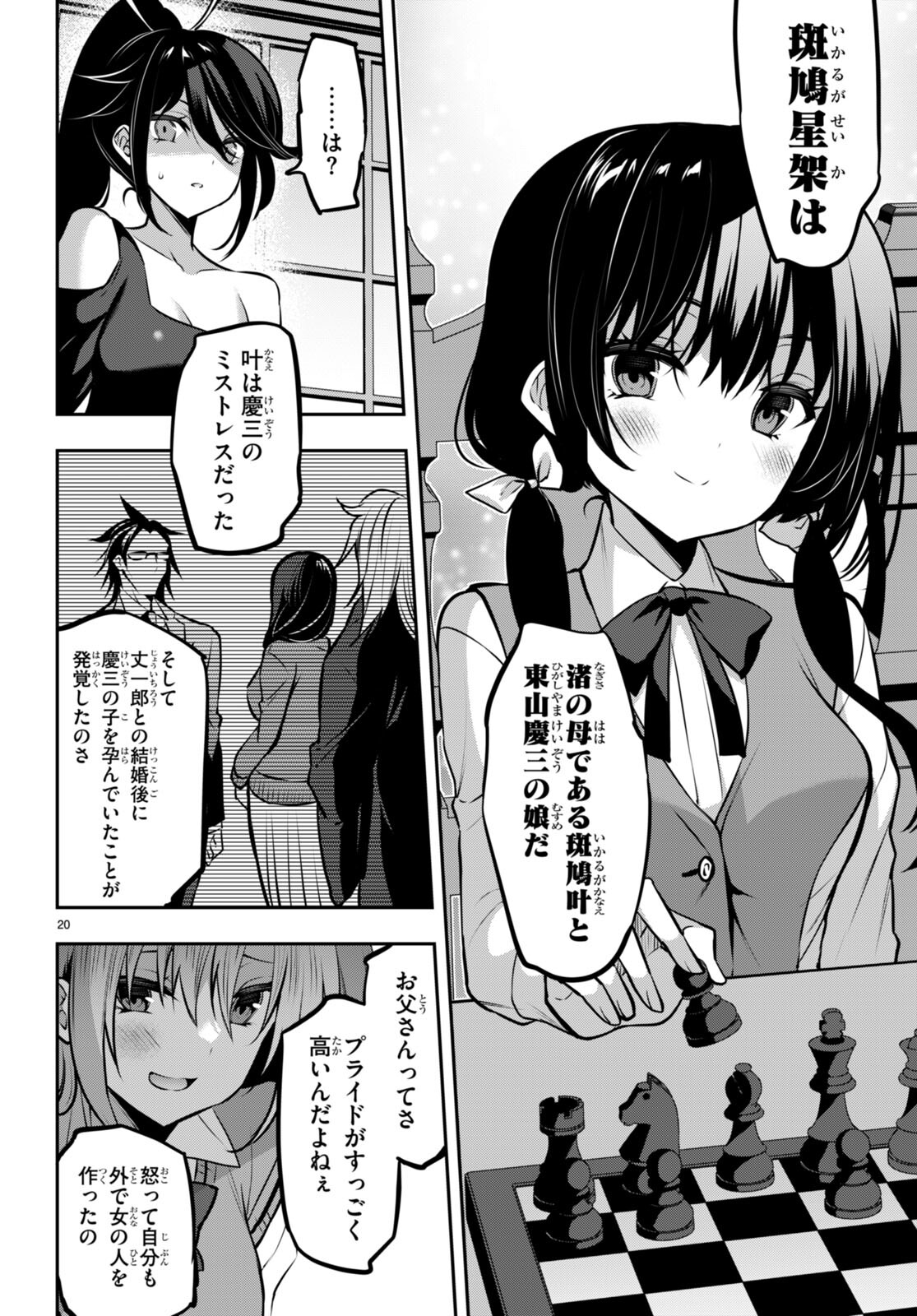 Strategic Lovers Chap 27 - Next Chap 28